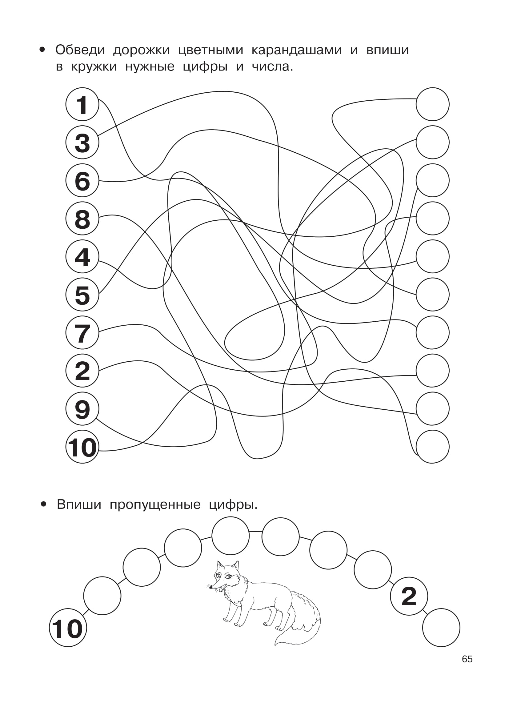 Математические прописи задания и графические диктанты 