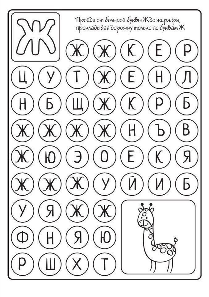 Лабиринты с буквами. Буквенные дорожки лабиринты