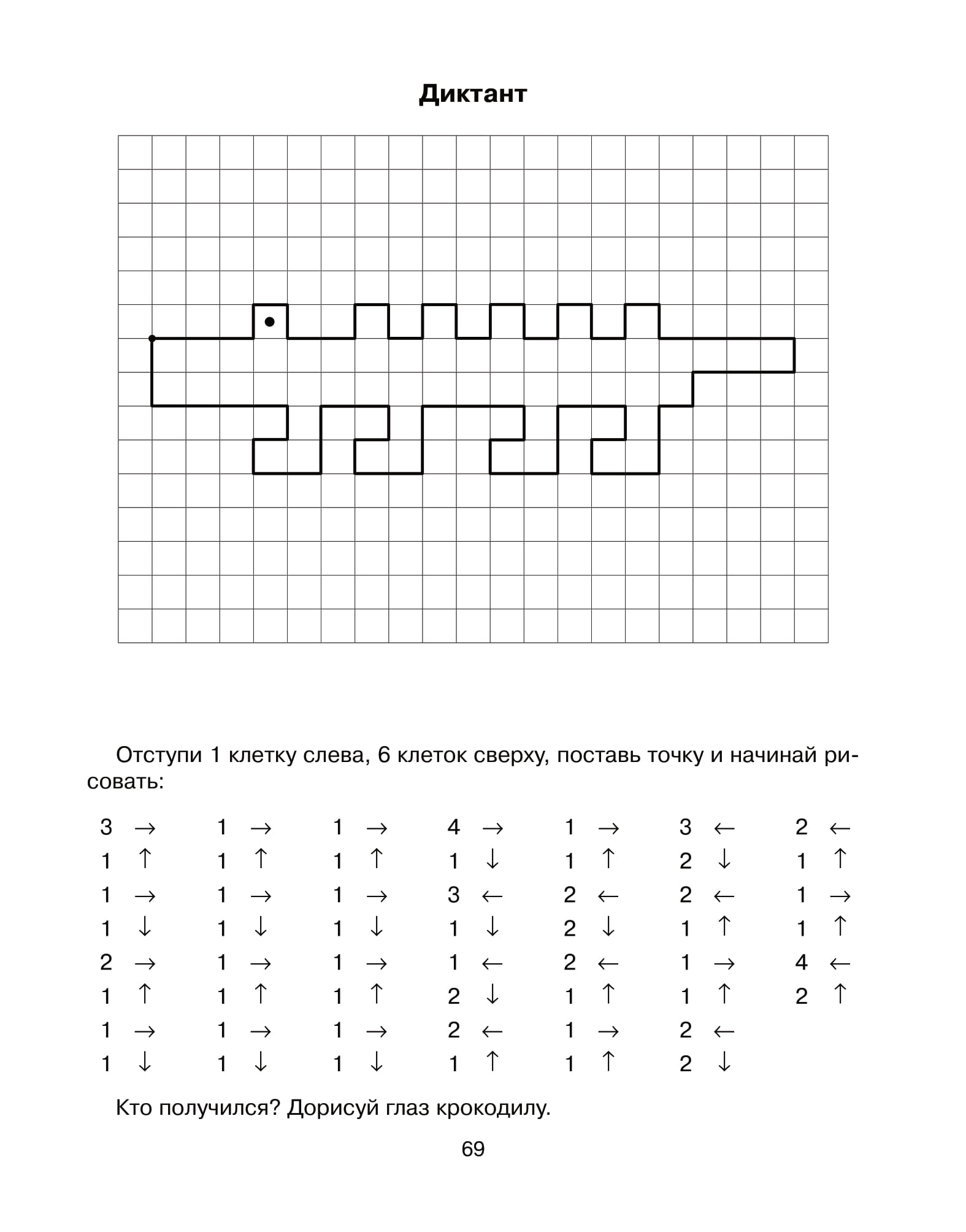 Графический диктант по клеточкам 6 7. Графич диктант 6 лет. Математический диктант для дошкольников 5-6 лет. Графический диктант для дошкольников 5-6 лет. Графический диктант простой для дошкольников.