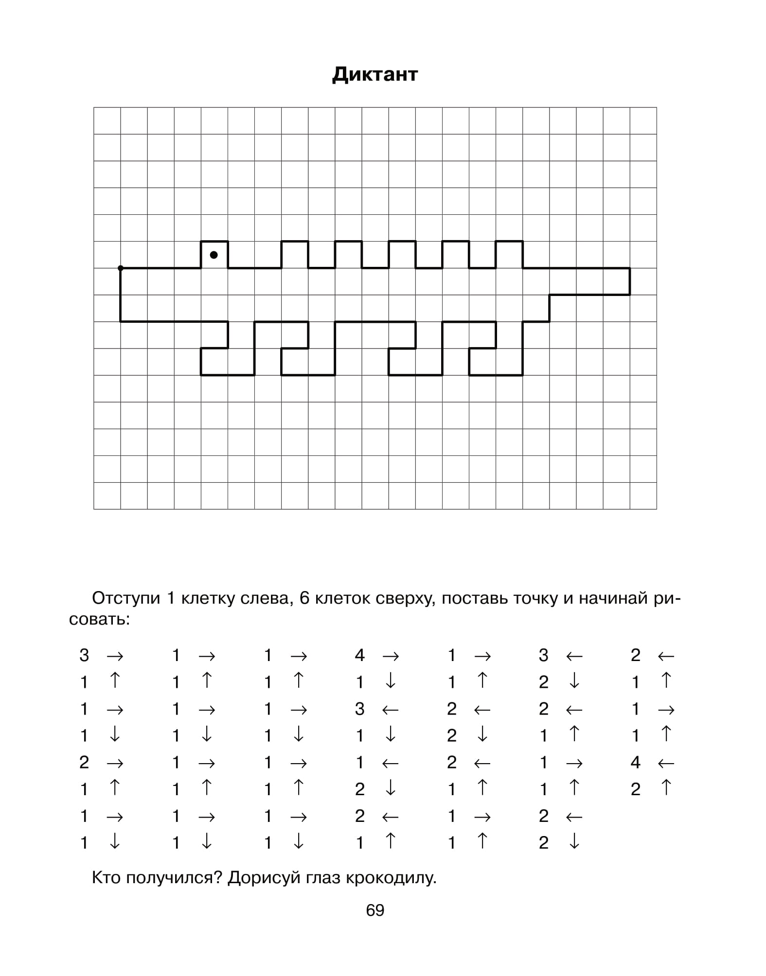 Графический диктант