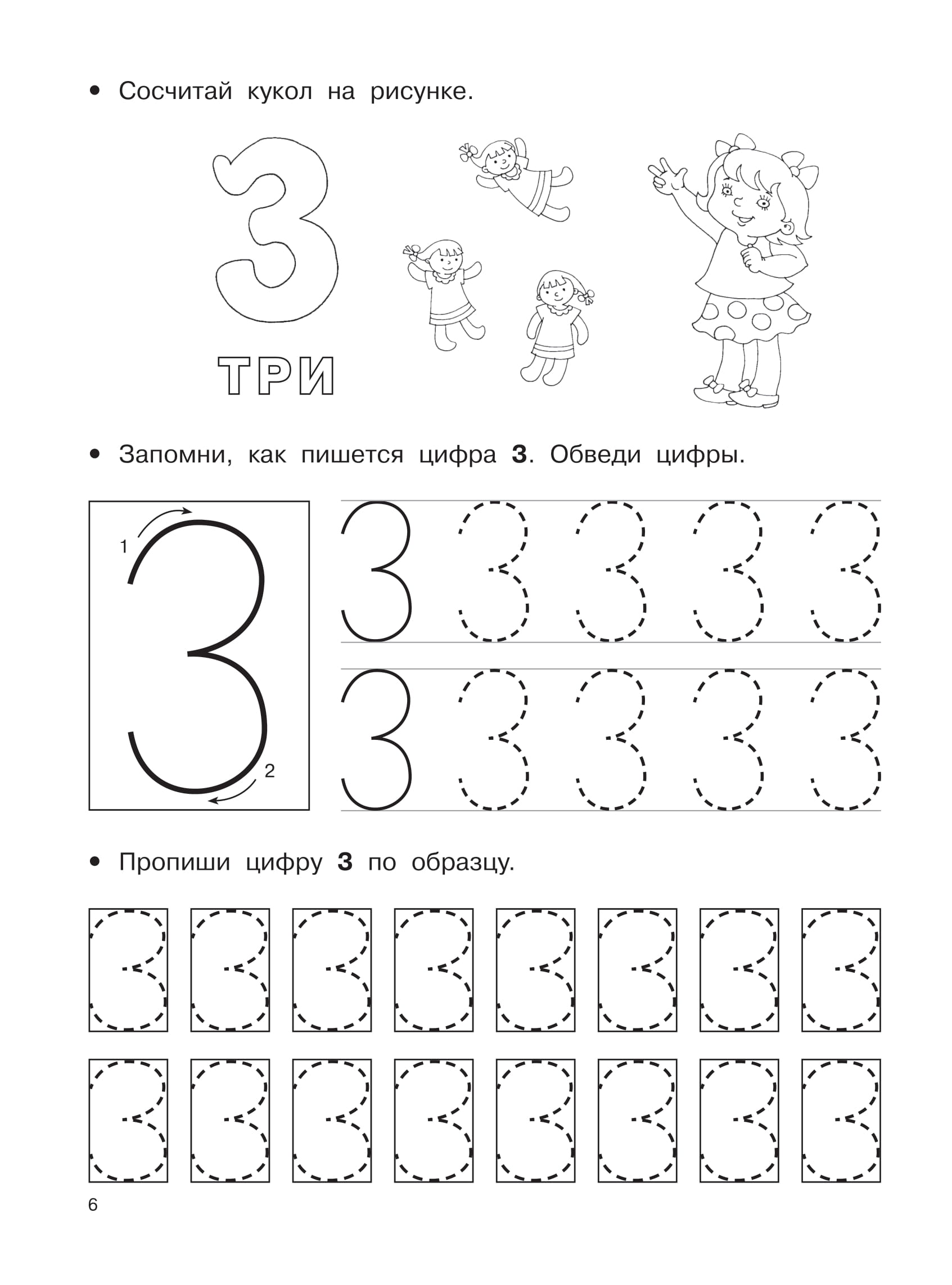 Цифра 3 задания. Число и цифра 3 прописи для дошкольников. Прописи цифры для детей цифра 3. Прописи цифры для дошкольников цифра 3. Цифра 3 задания для дошкольников прописи.