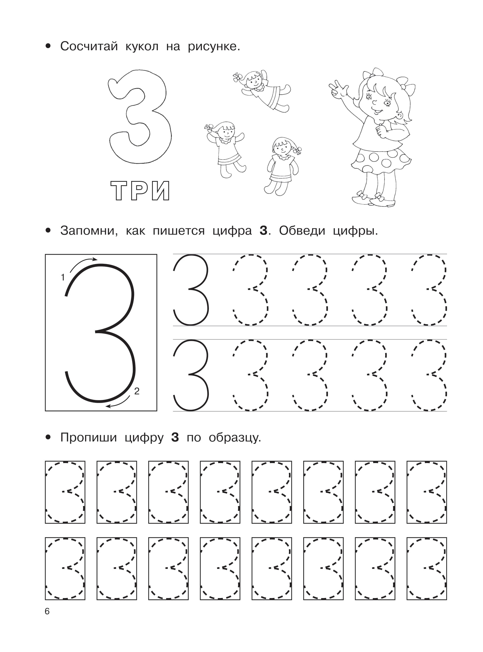 Математические прописи задания и графические диктанты 