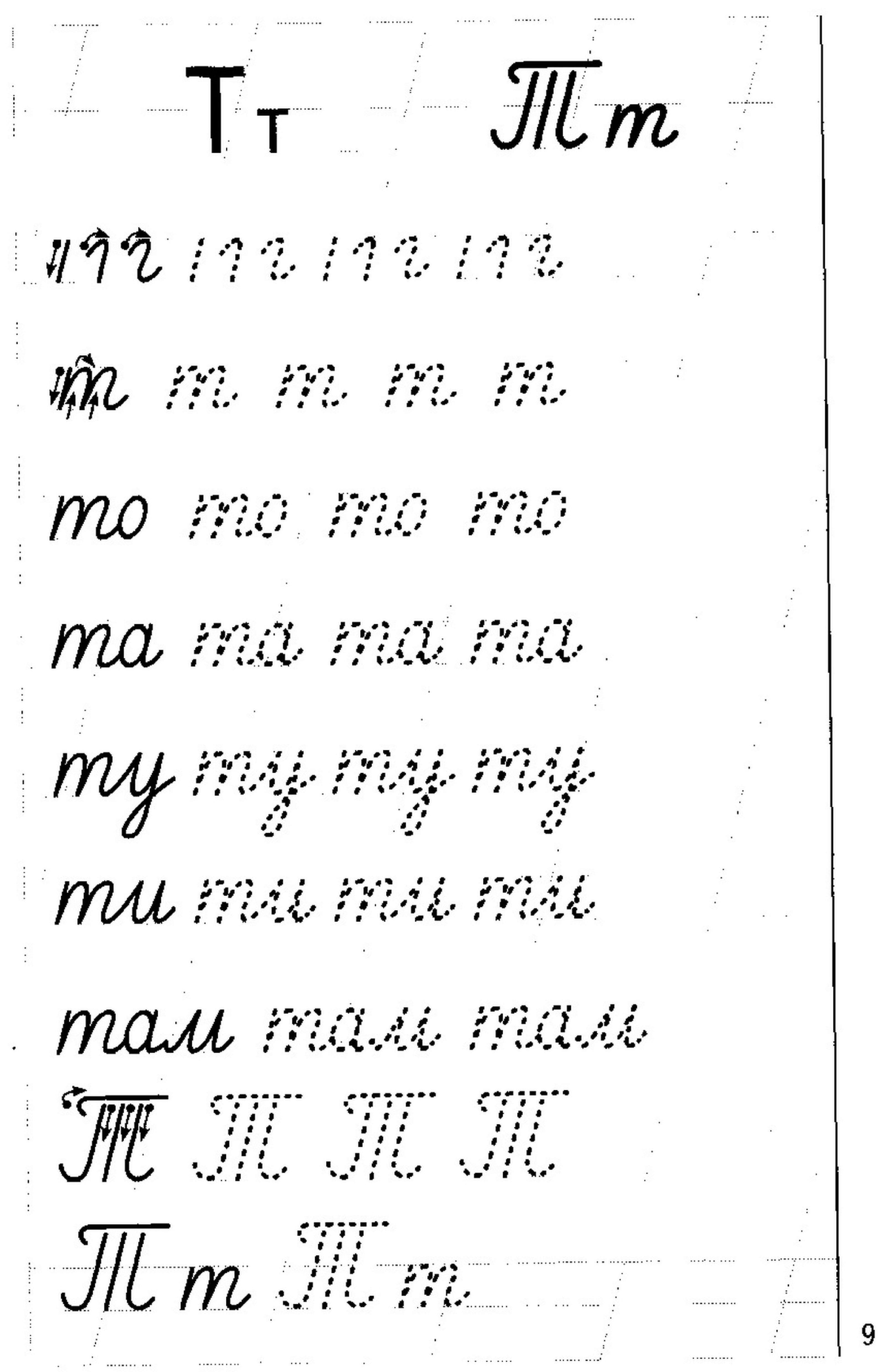 Учимся писать буквы