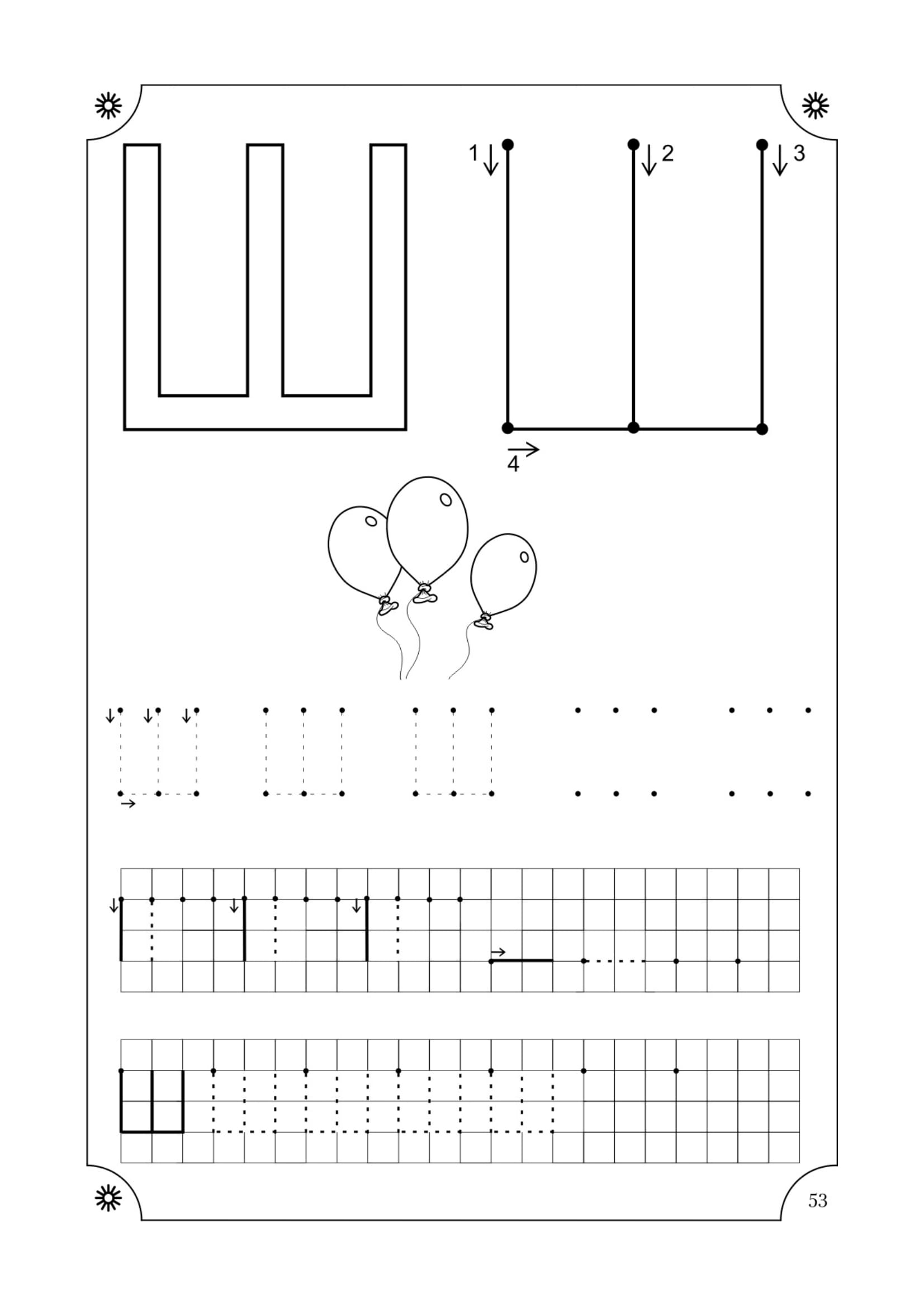 Учимся писать буквы