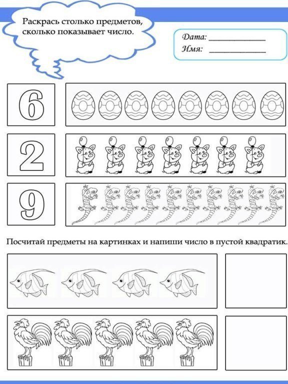 Учим цифры. Задания с цифрами 