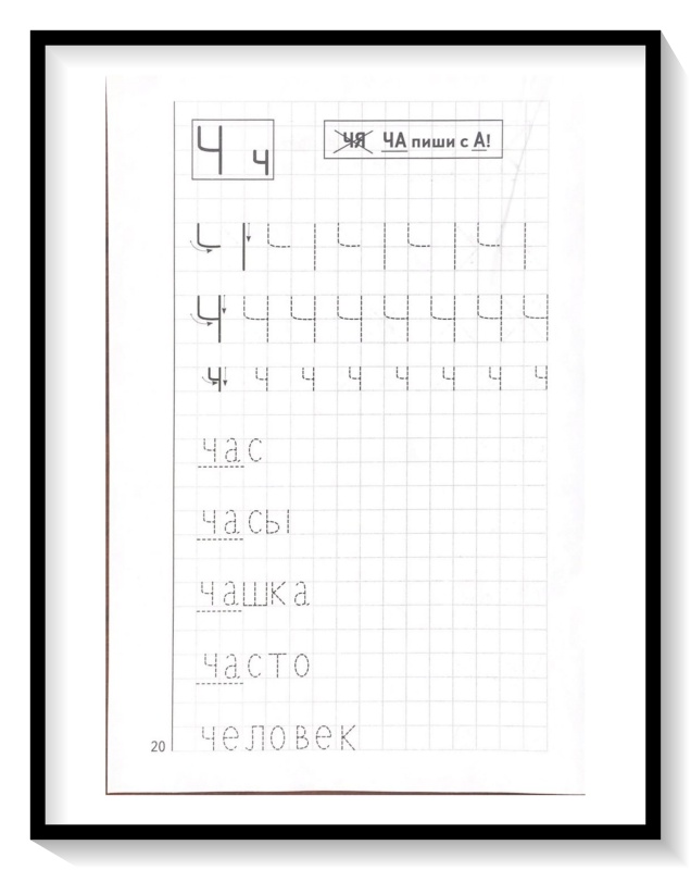 Мои печатные прописи для детей 4-5-6 лет