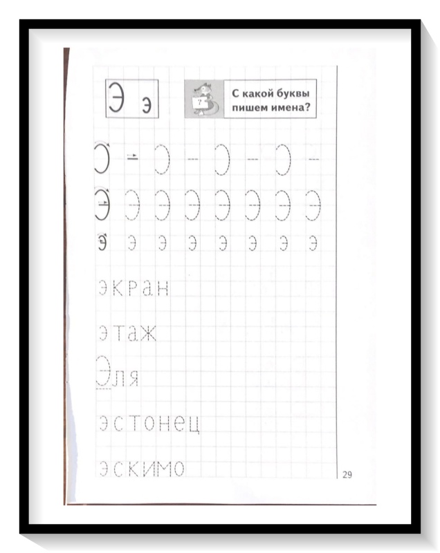 Мои печатные прописи для детей 4-5-6 лет