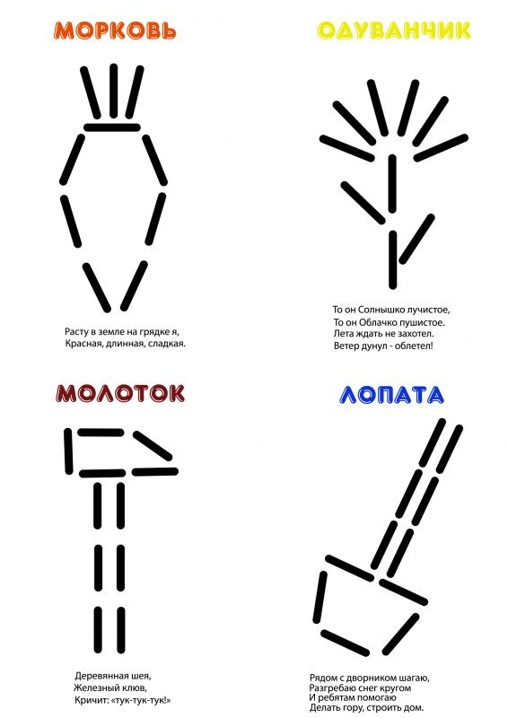 Картотека фигур из счетных палочек для развития мелкой моторики и внимательно...