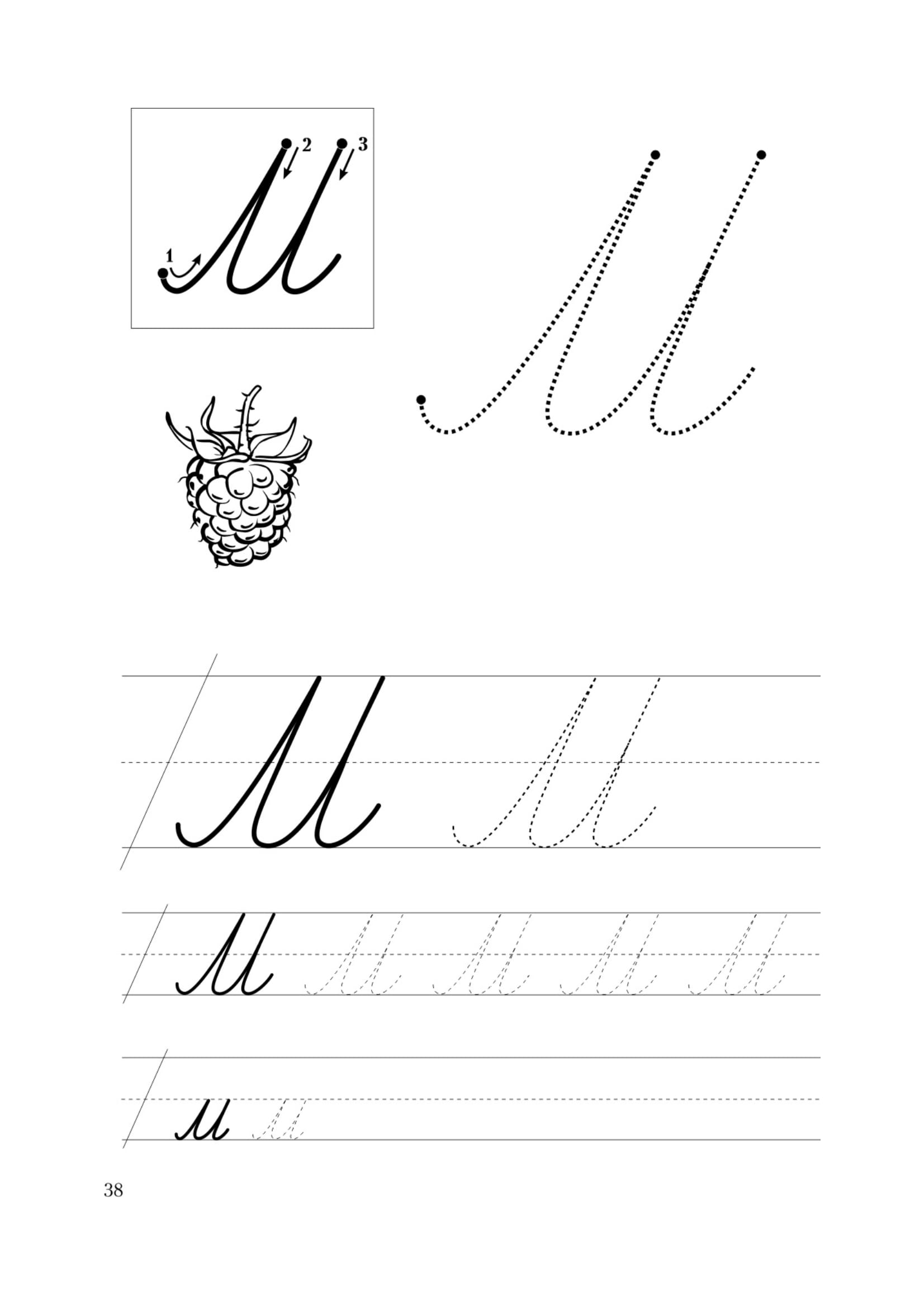 М Пропись