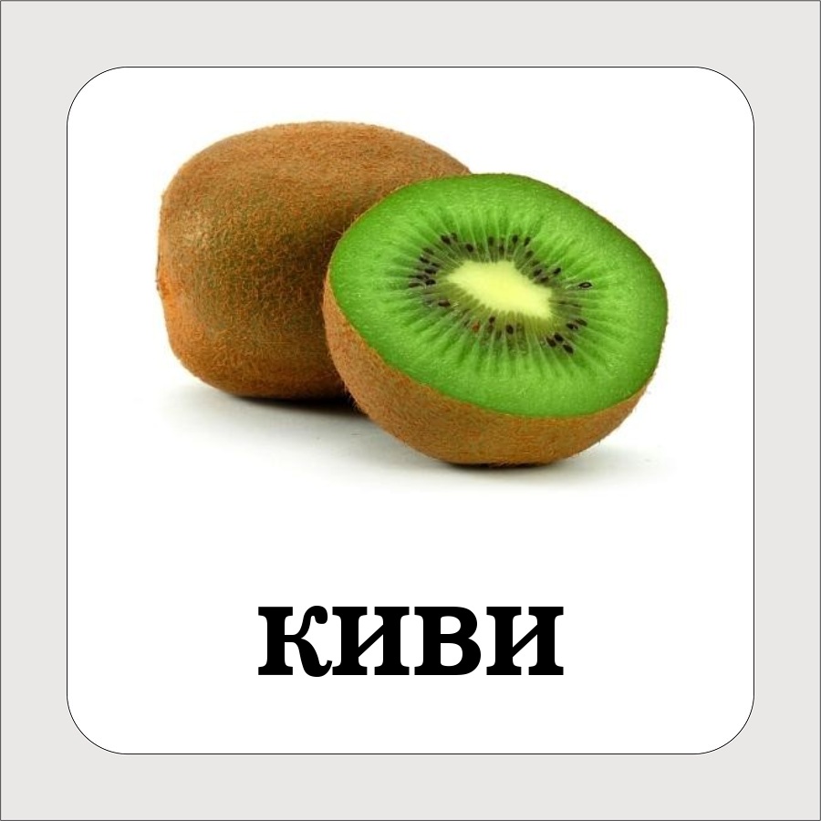 Карточки с подписными фруктами. Скачать бесплатно.
