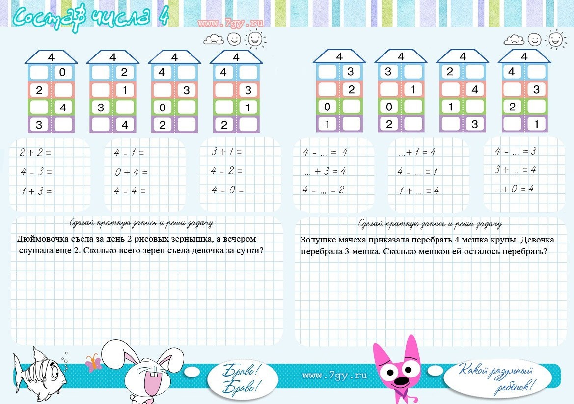Задания на тему состав числа