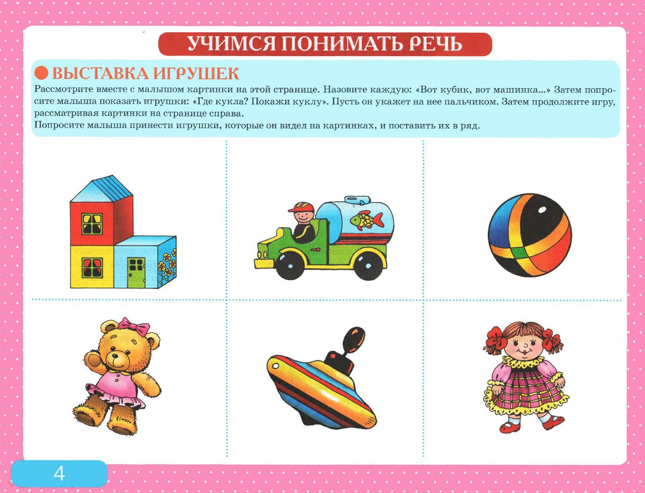 Альбом с заданиями по развитию речи для самых маленьких