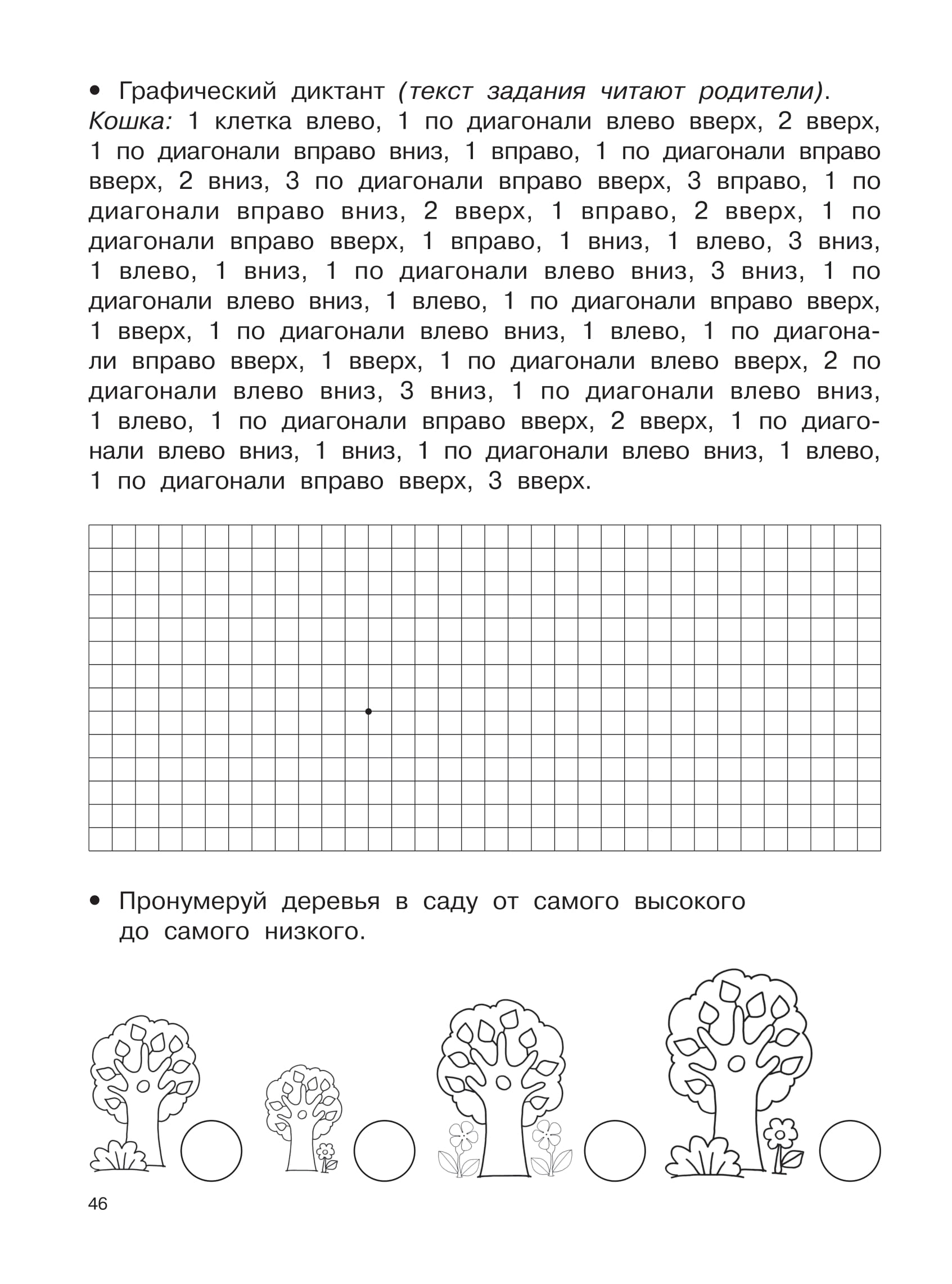 Математические прописи задания и графические диктанты 