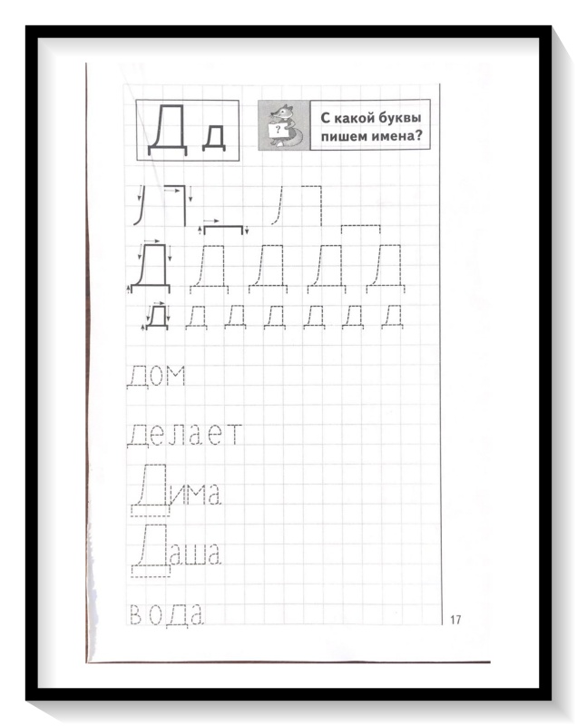 Мои печатные прописи для детей 4-5-6 лет
