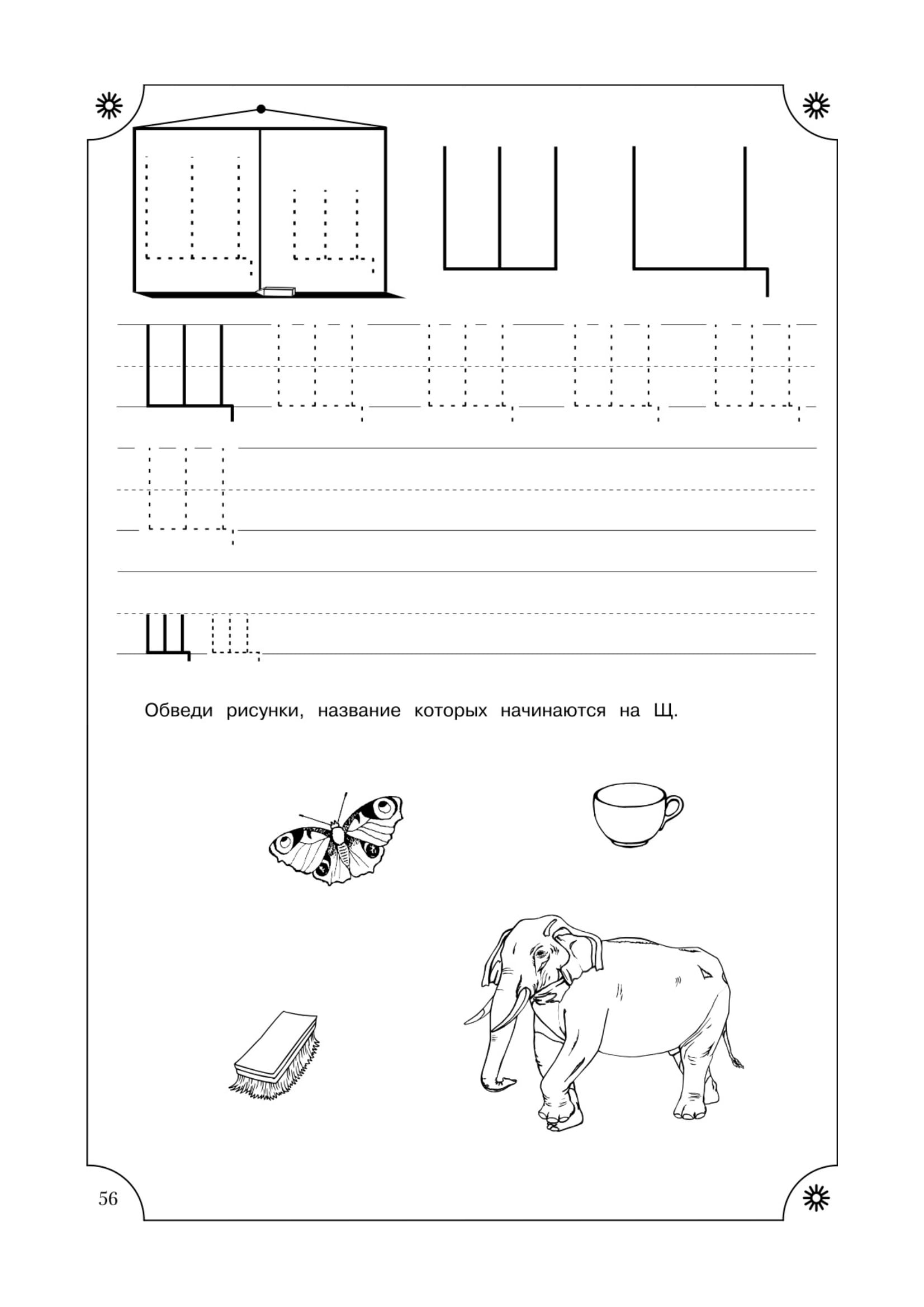 Учимся писать буквы