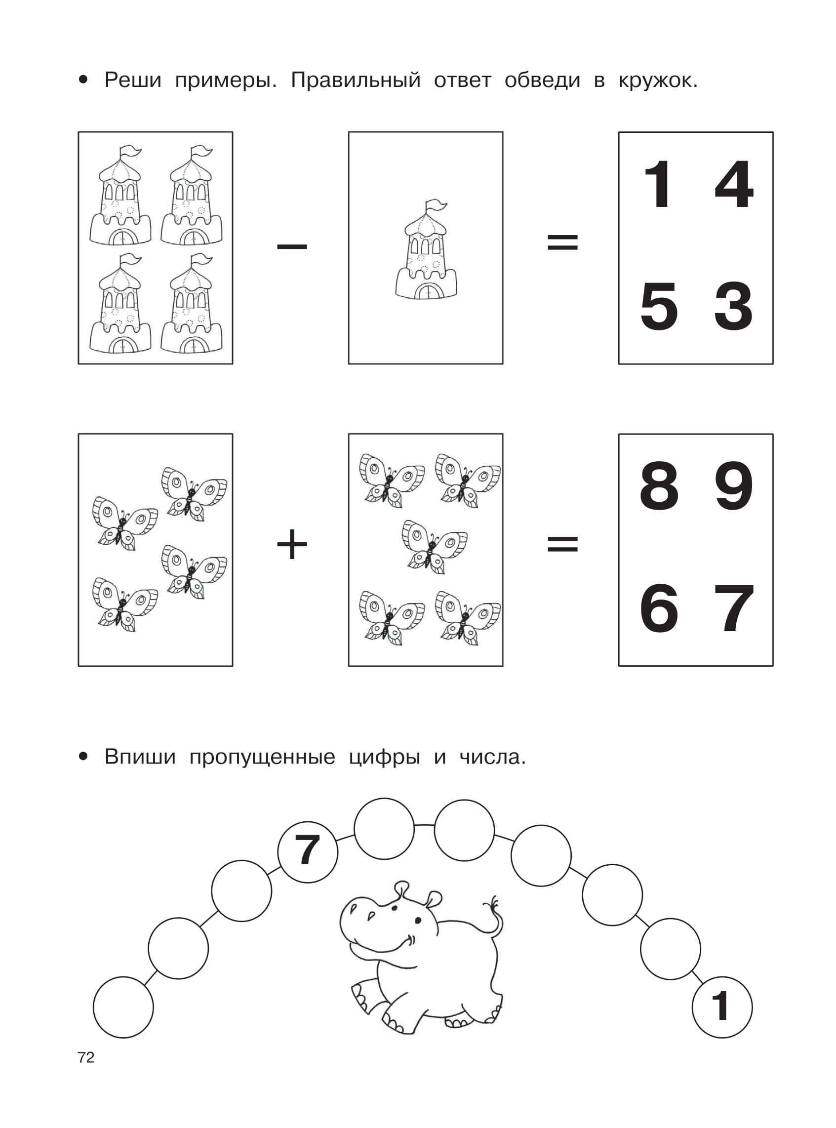 Математические прописи задания и графические диктанты 