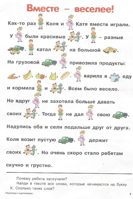 Рассказы с картинками. Увлекательное чтение.