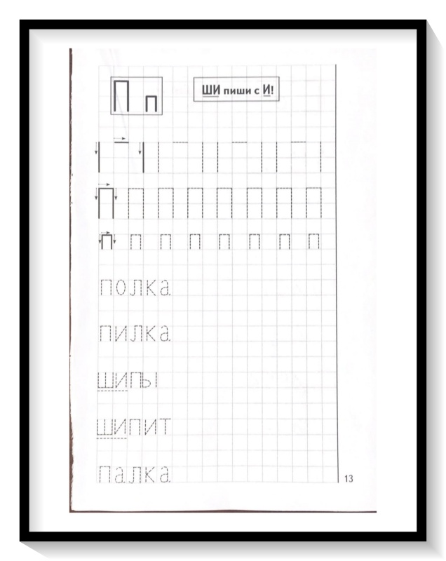 Мои печатные прописи для детей 4-5-6 лет