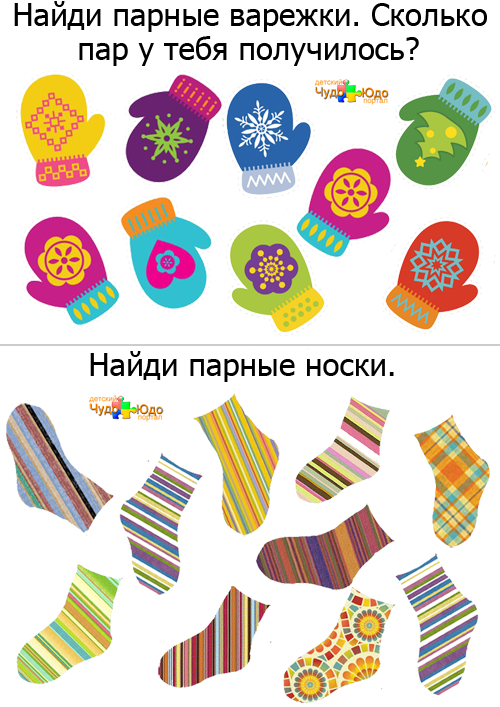 Найди пару. Найди одинаковые предметы. Задания на логику и внимательность