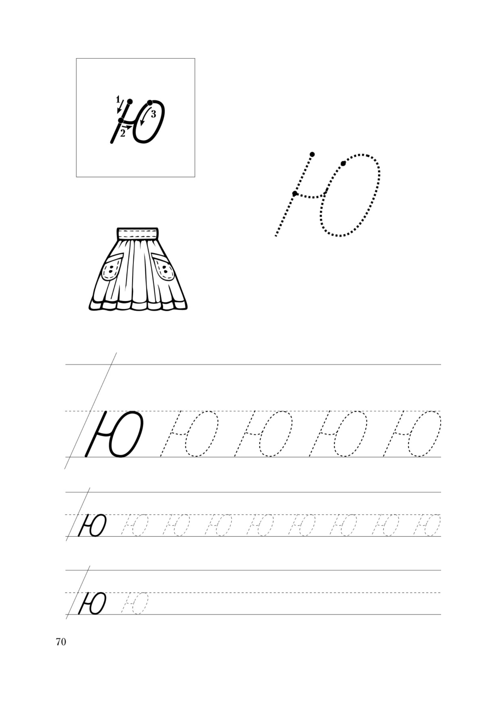 Прописи для подготовки к школе для первокалссников