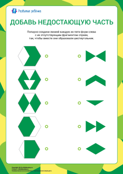 Найди недостающую часть у фигуры и проведи линию между фигурой и недостающей ...