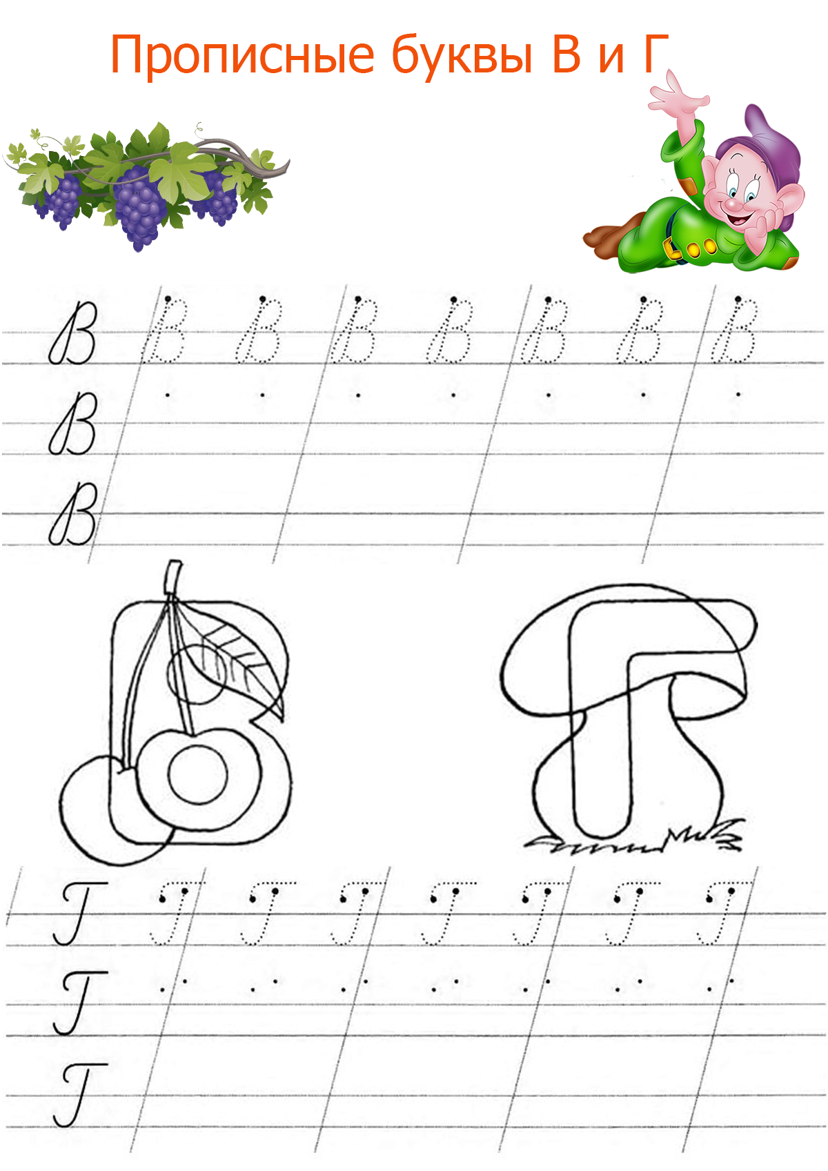 Прописные буквы