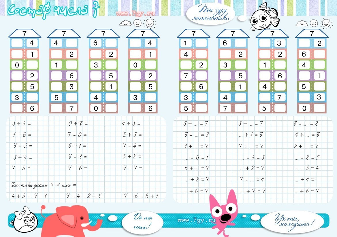 Задания на тему состав числа