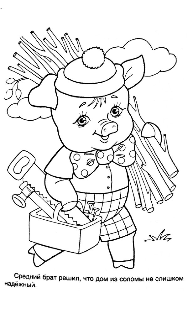 Раскраски с поросятами и волком. Три поросенка скачать бесплатно онлайн
