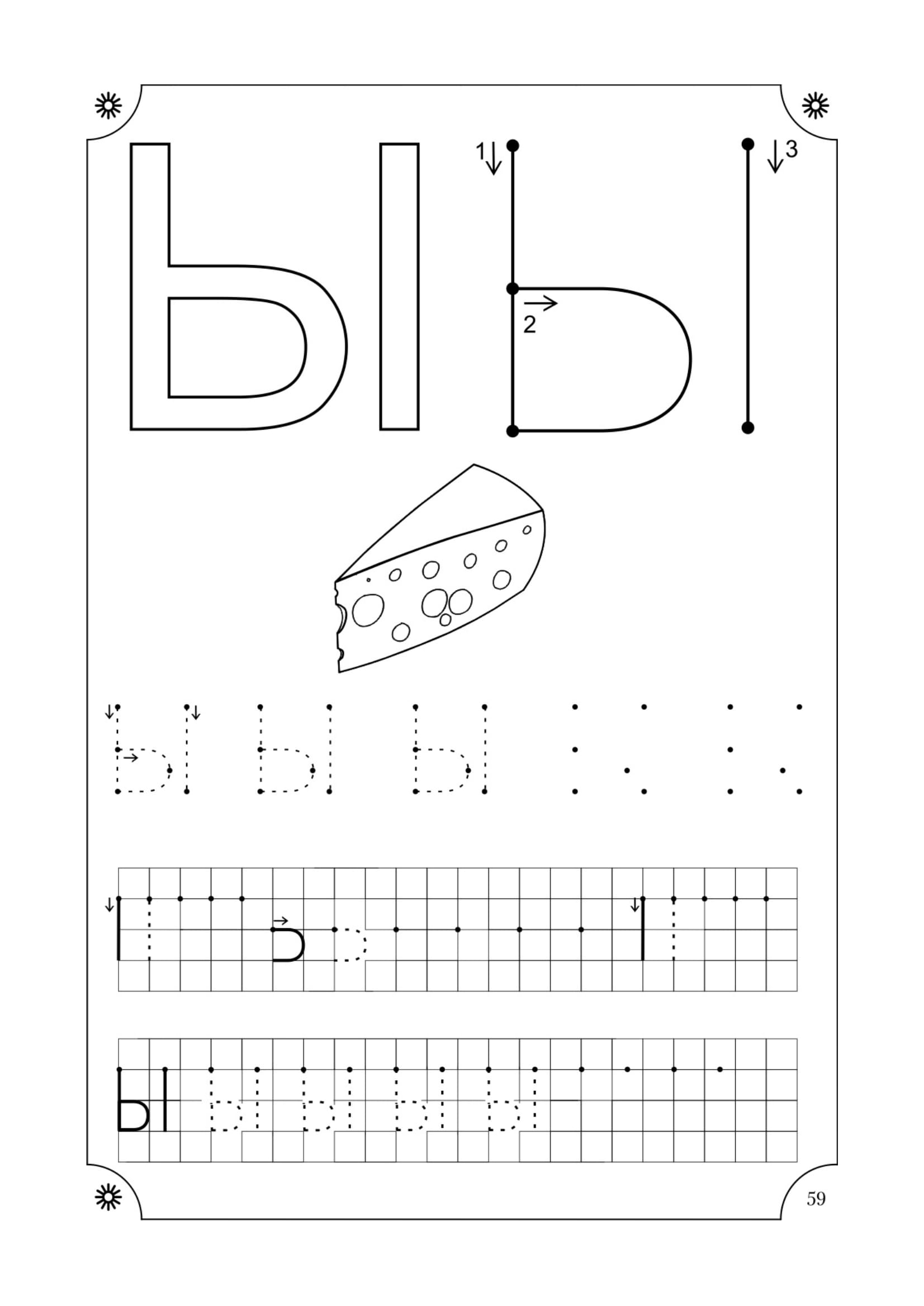 Учимся писать буквы