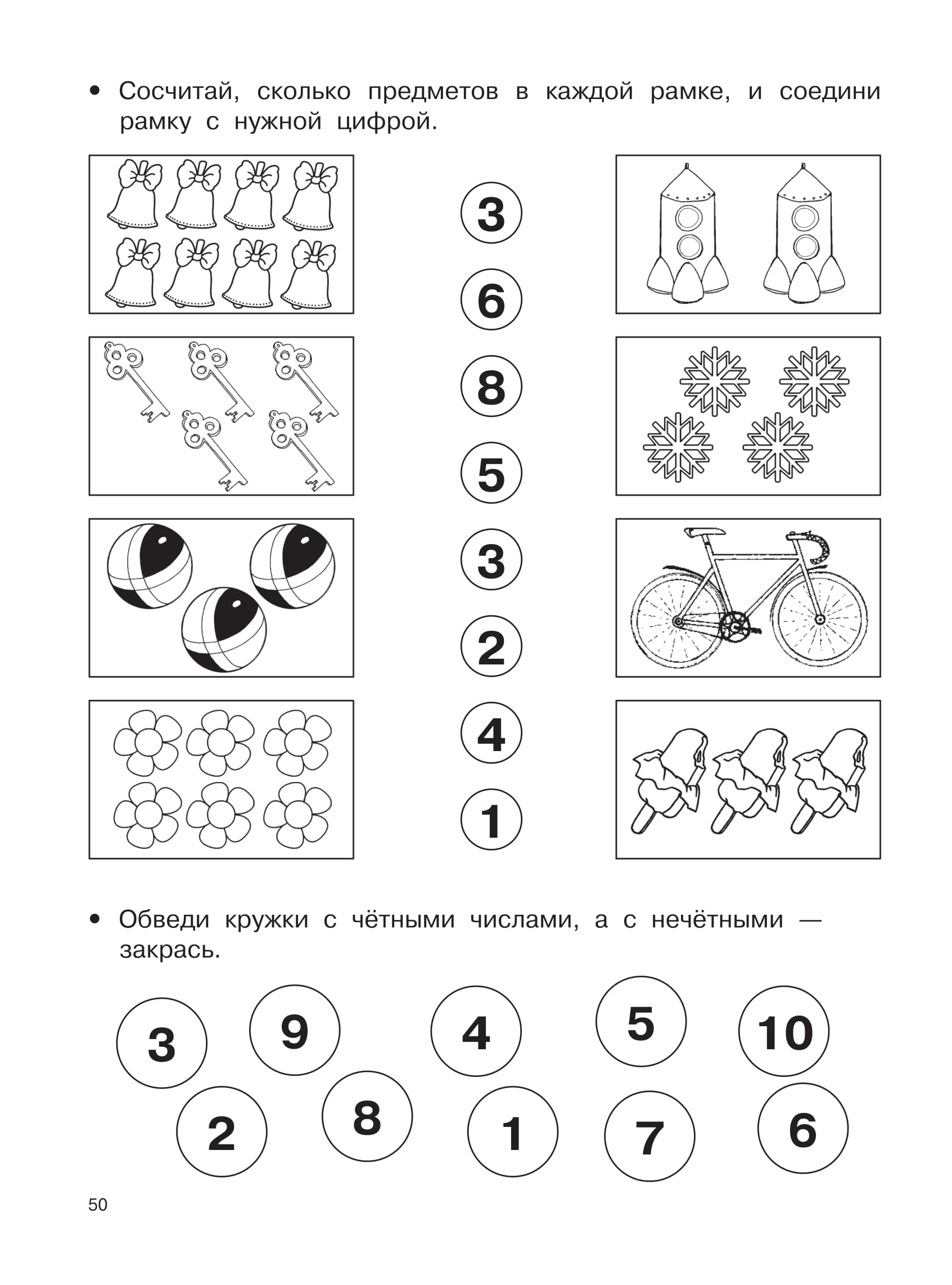 Математические прописи задания и графические диктанты 
