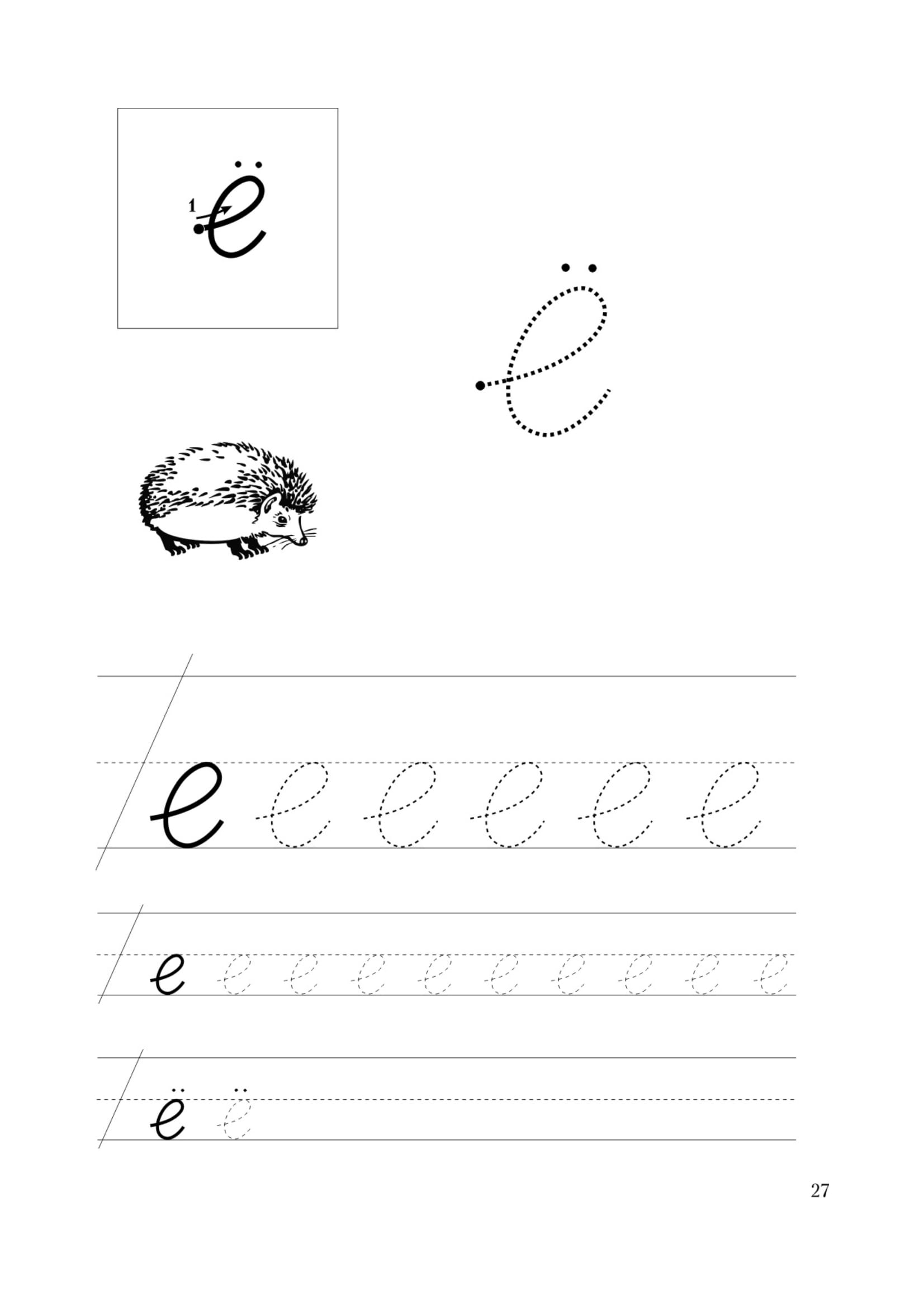 Прописи для подготовки к школе для первокалссников
