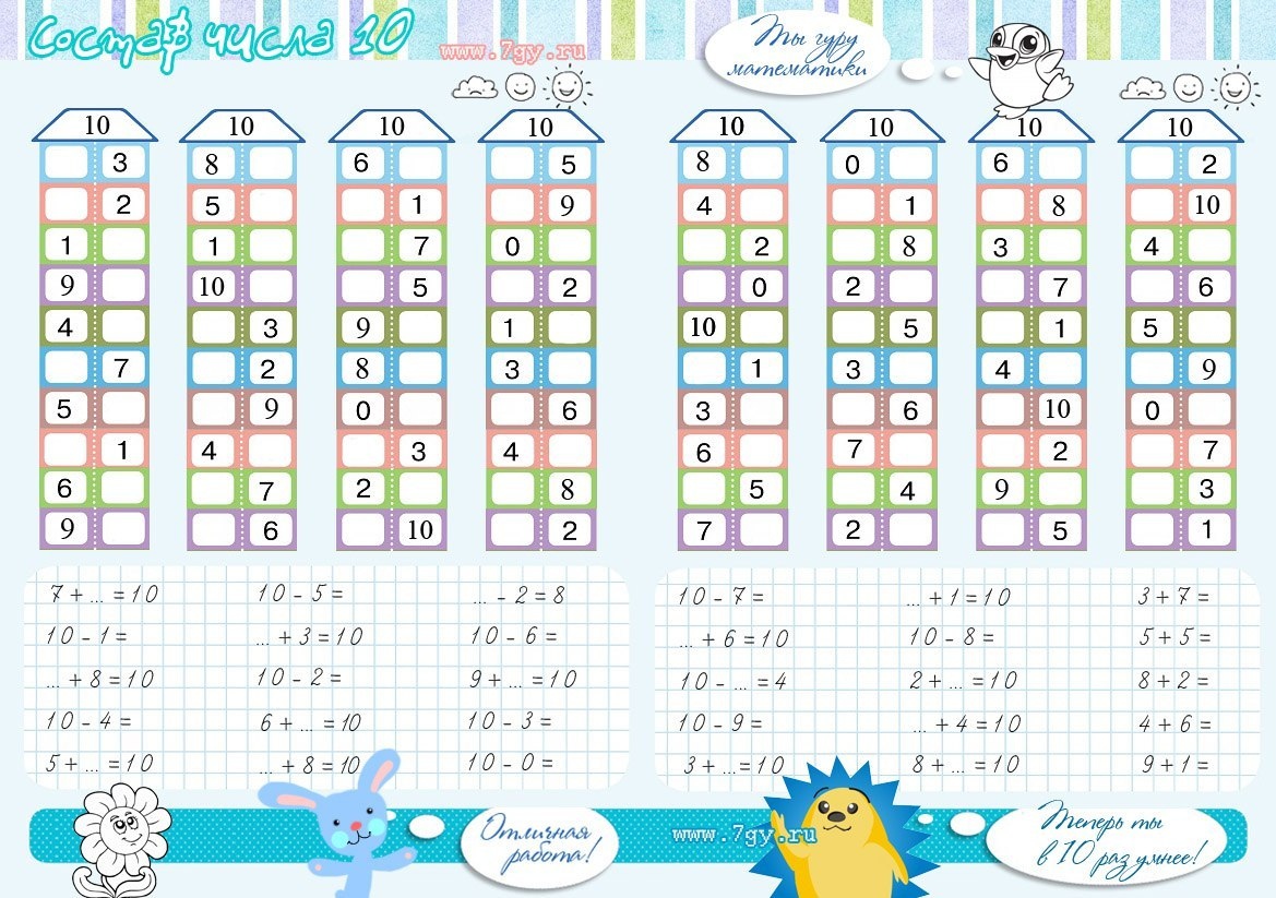 Задания на тему состав числа