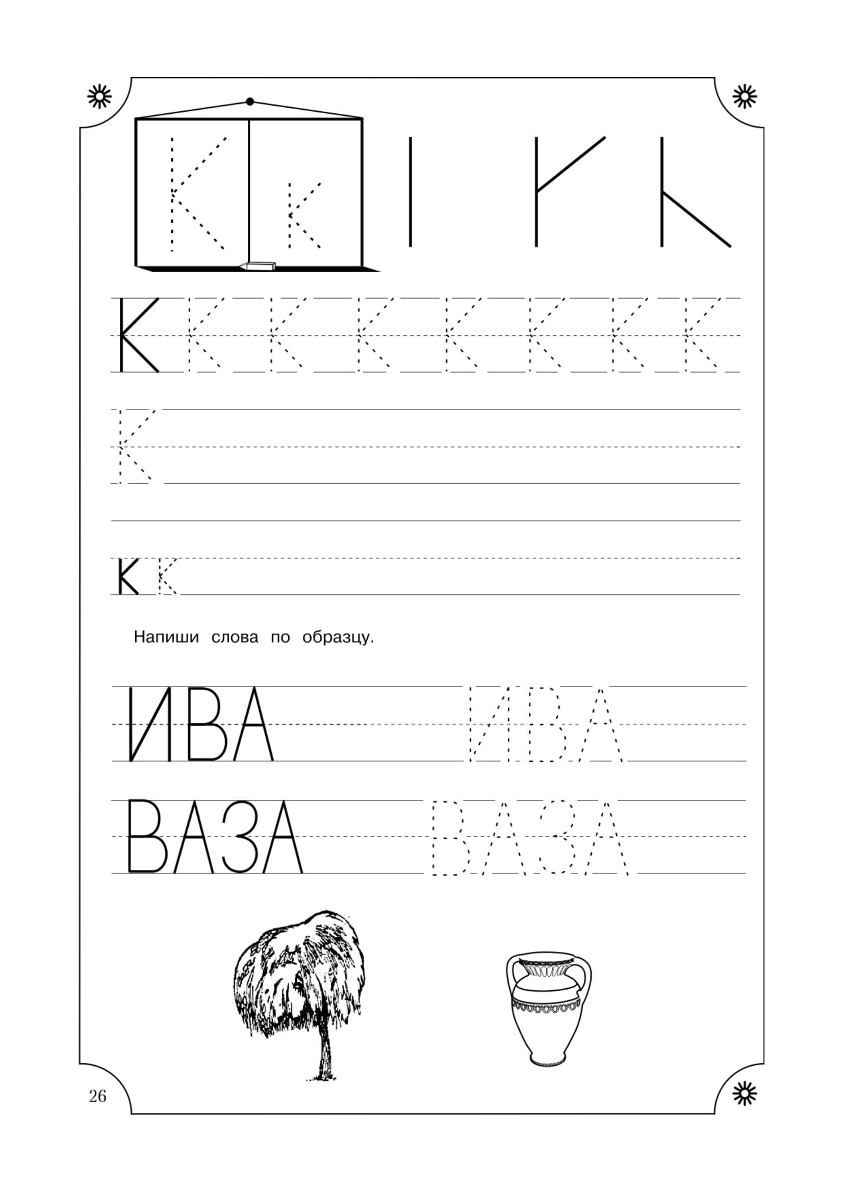 Учимся писать буквы