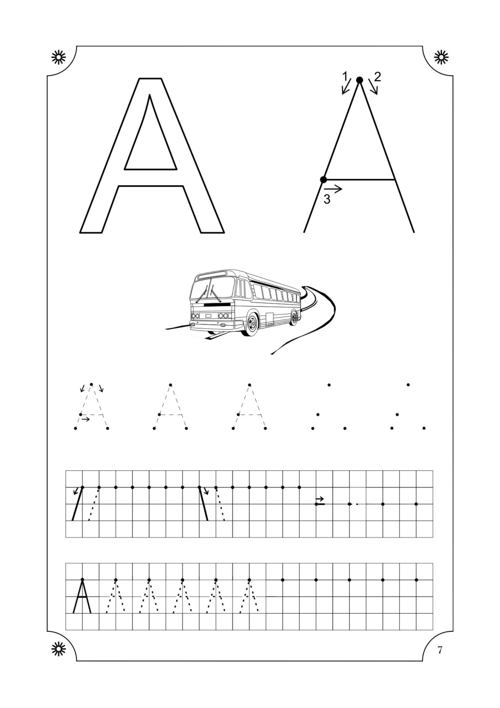Учимся писать буквы
