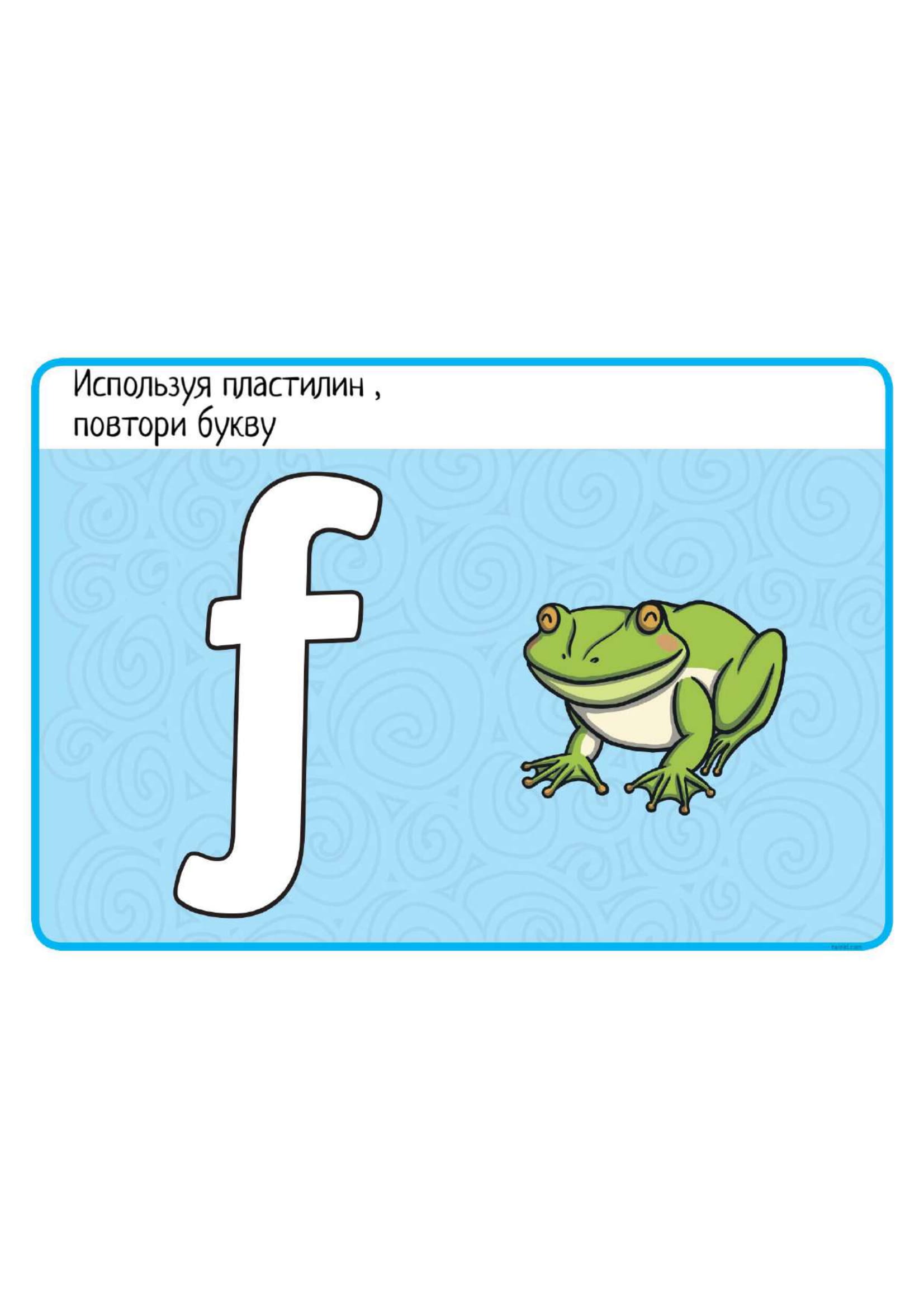 Все Карточки с заданиями для творческого изучения английского. Шаблоны букв Лепим английский алфавит из пластилина 