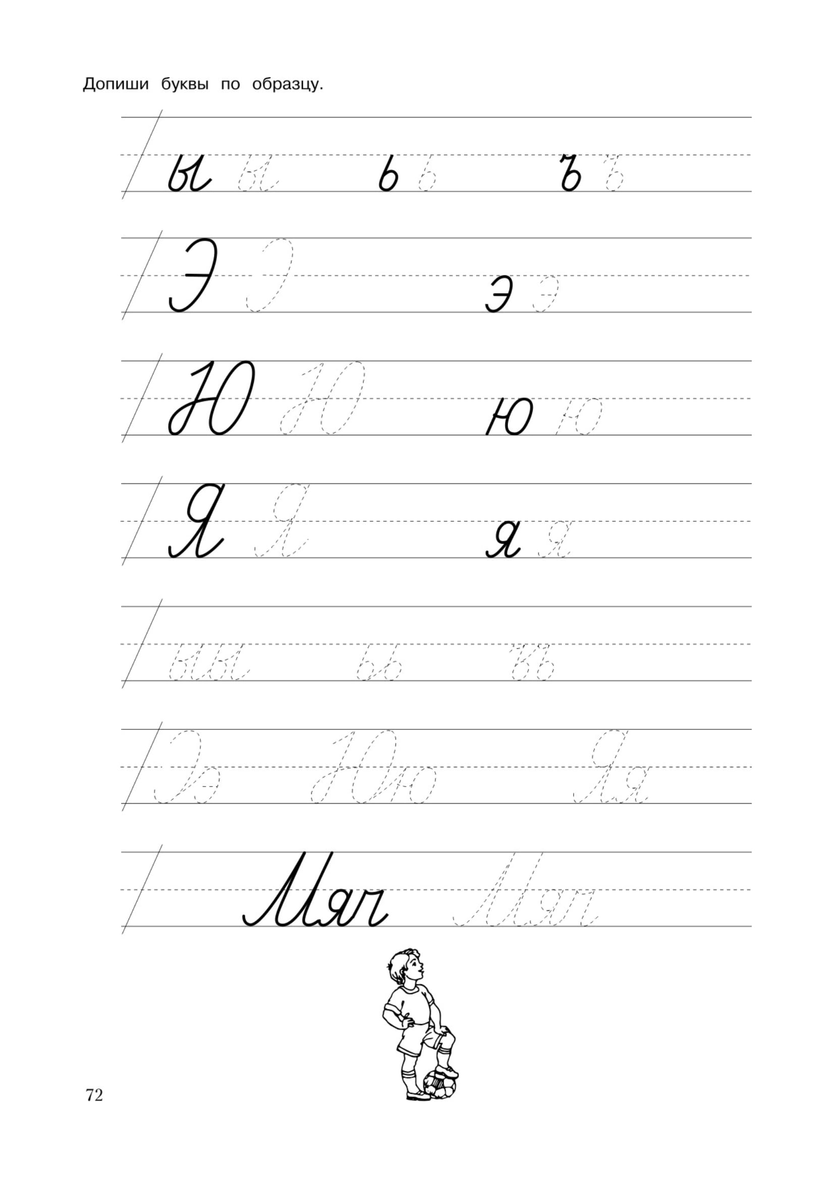 Прописи для подготовки к школе для первокалссников