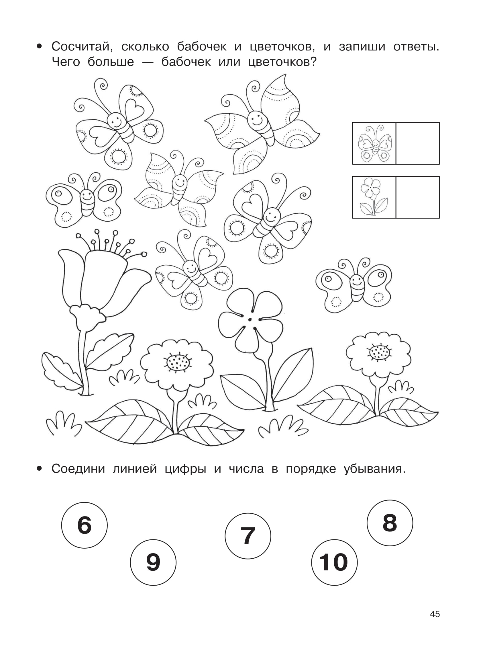 Математические прописи задания и графические диктанты 