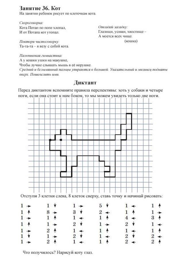 Графические диктанты с предметами и животными для детей скачать и распечатать бесплатно онлайн