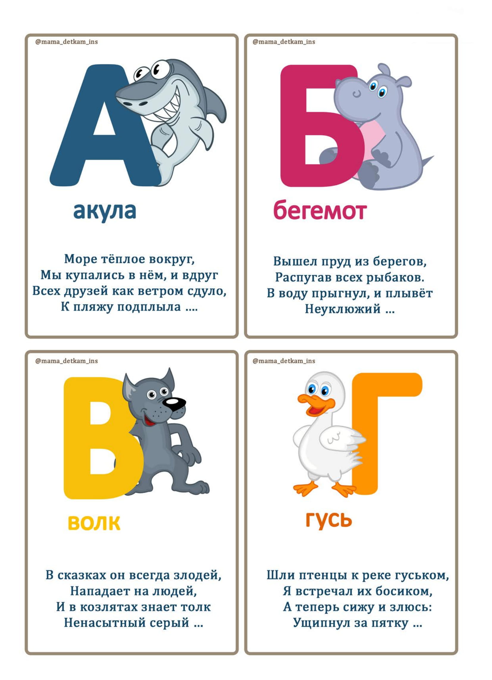 Алфавит в загадках. Материалы для изучения алфавита с детьми. 