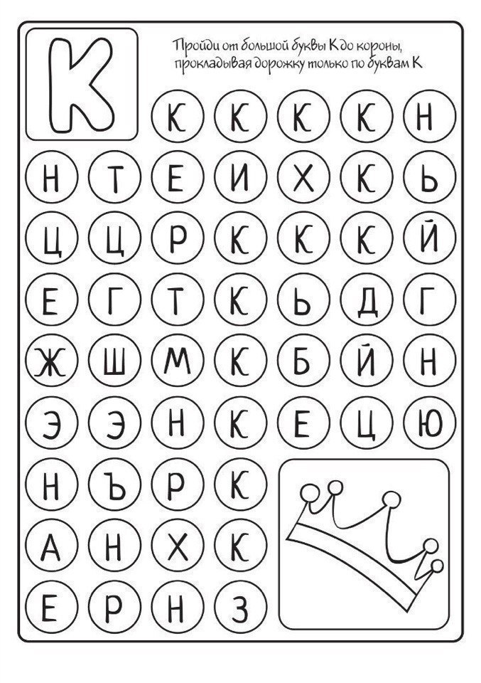 Лабиринты с буквами. Буквенные дорожки лабиринты