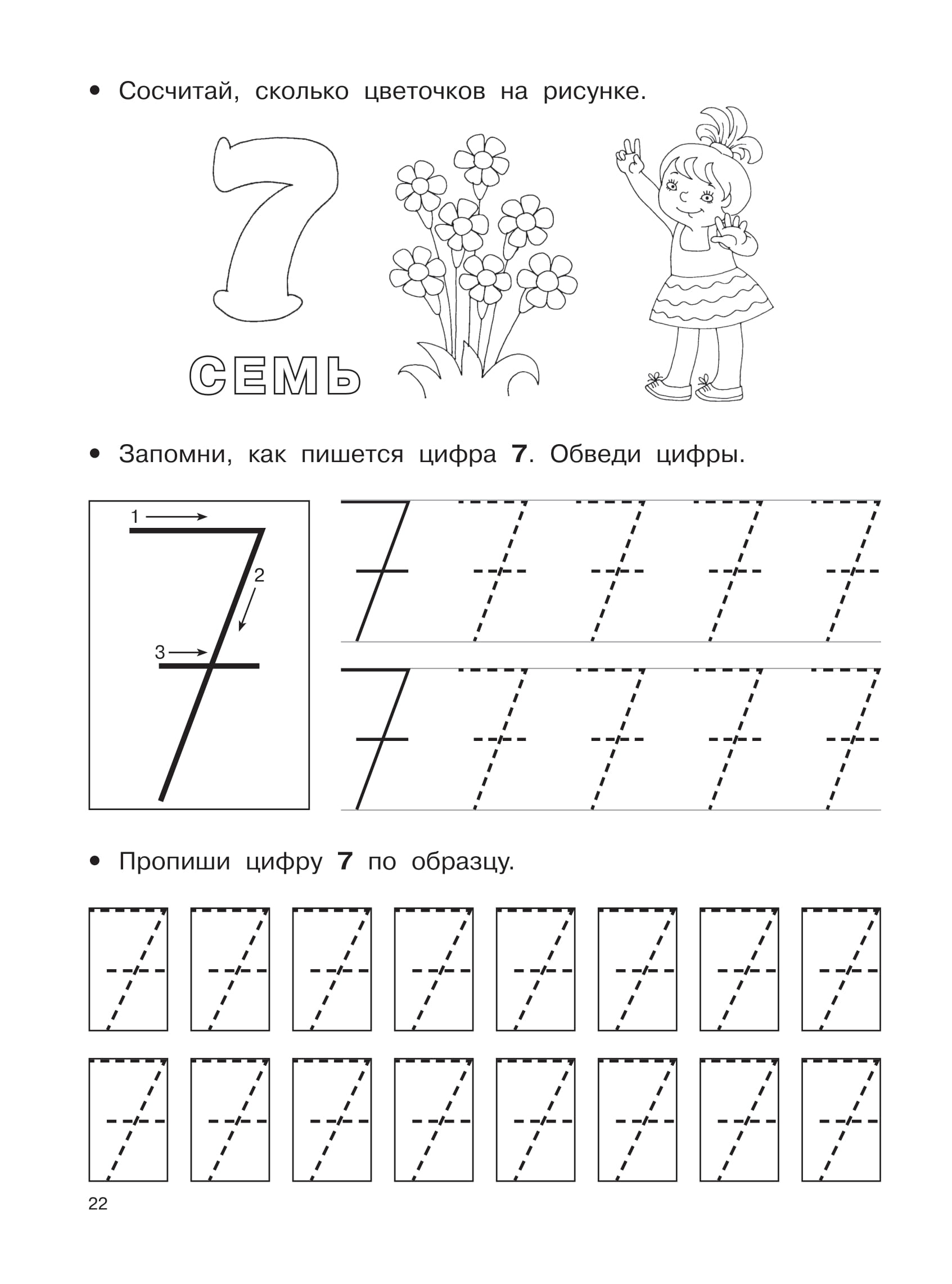Математические прописи задания и графические диктанты 