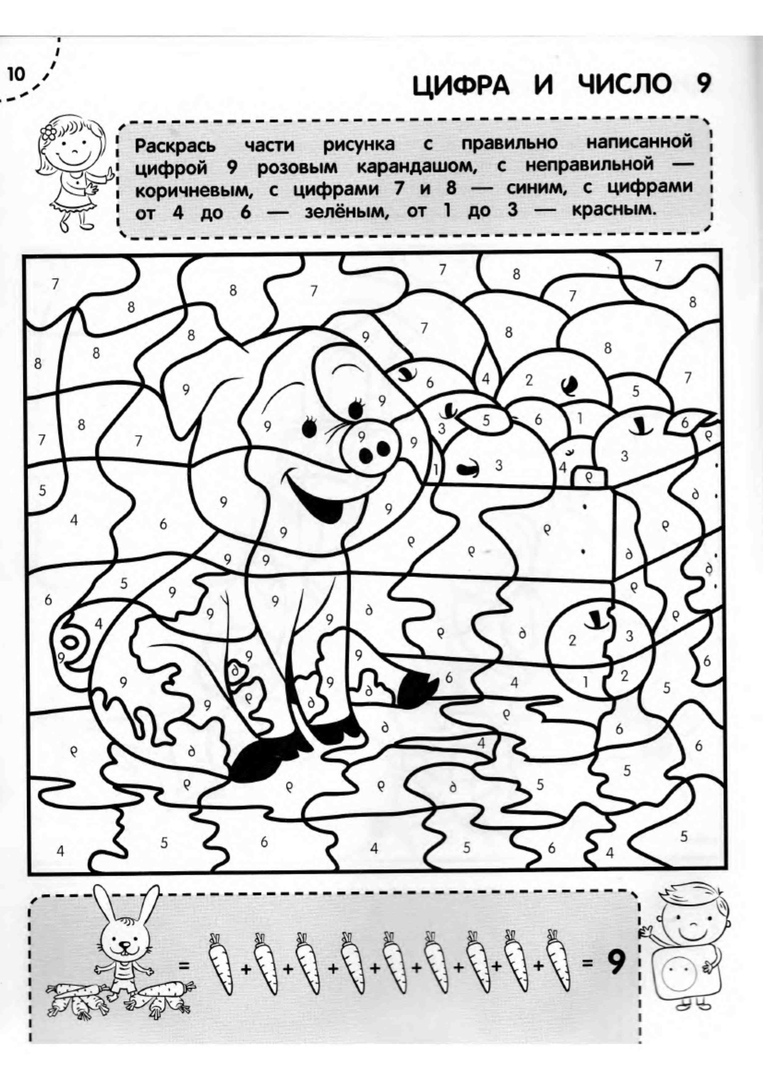 Раскраски с заданиями по математике. Первое знакомство с цифрами