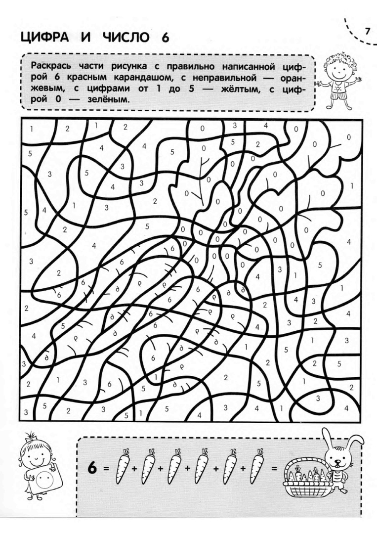 Раскраски с заданиями по математике. Первое знакомство с цифрами