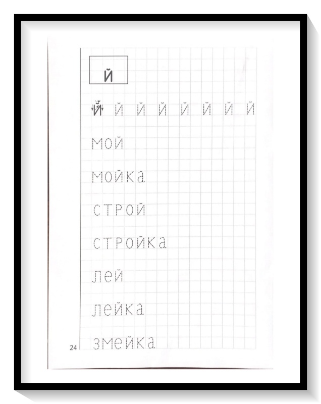 Мои печатные прописи для детей 4-5-6 лет