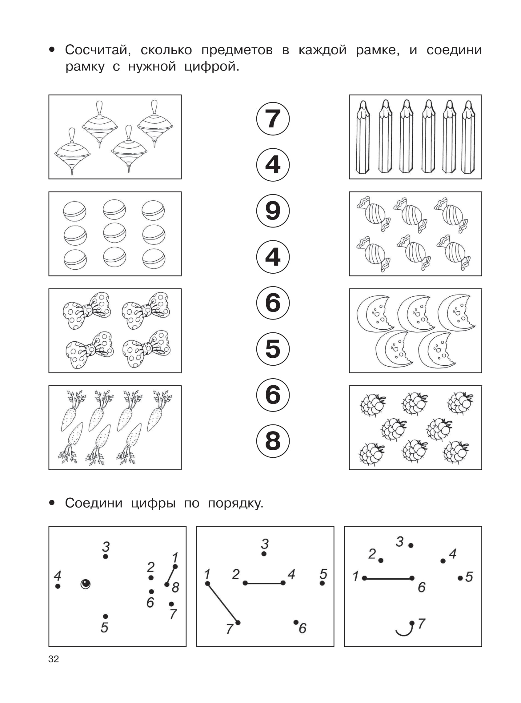 Математические прописи задания и графические диктанты 