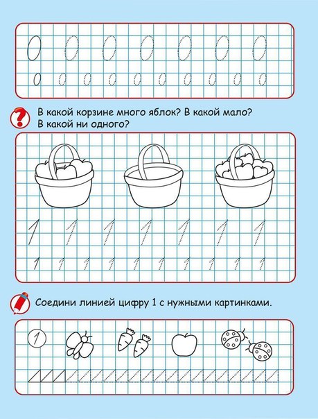 Математические прописи с цифрами и рисунками. Подготовка к школе.