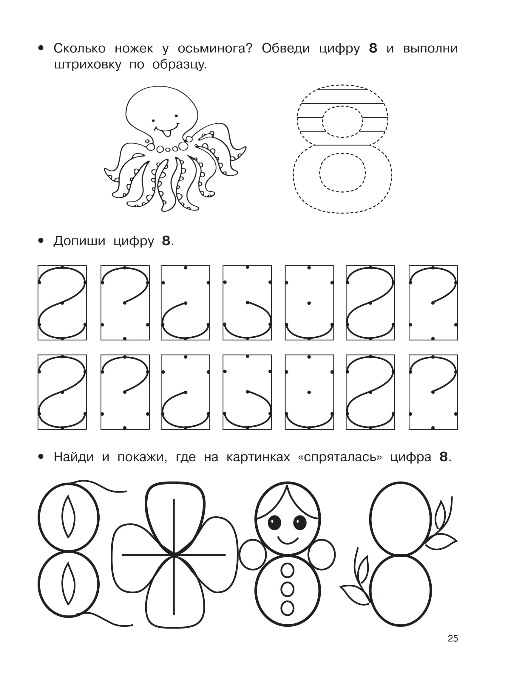 Математические прописи задания и графические диктанты 