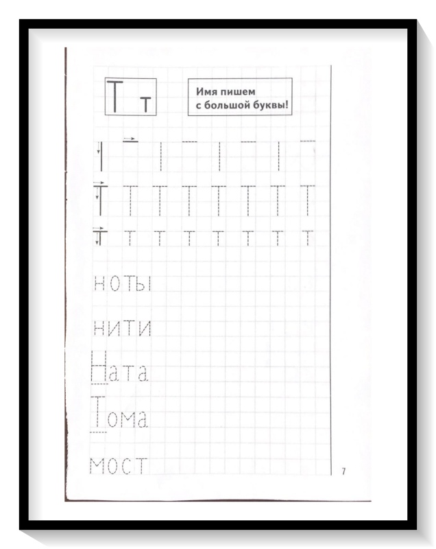 Мои печатные прописи для детей 4-5-6 лет