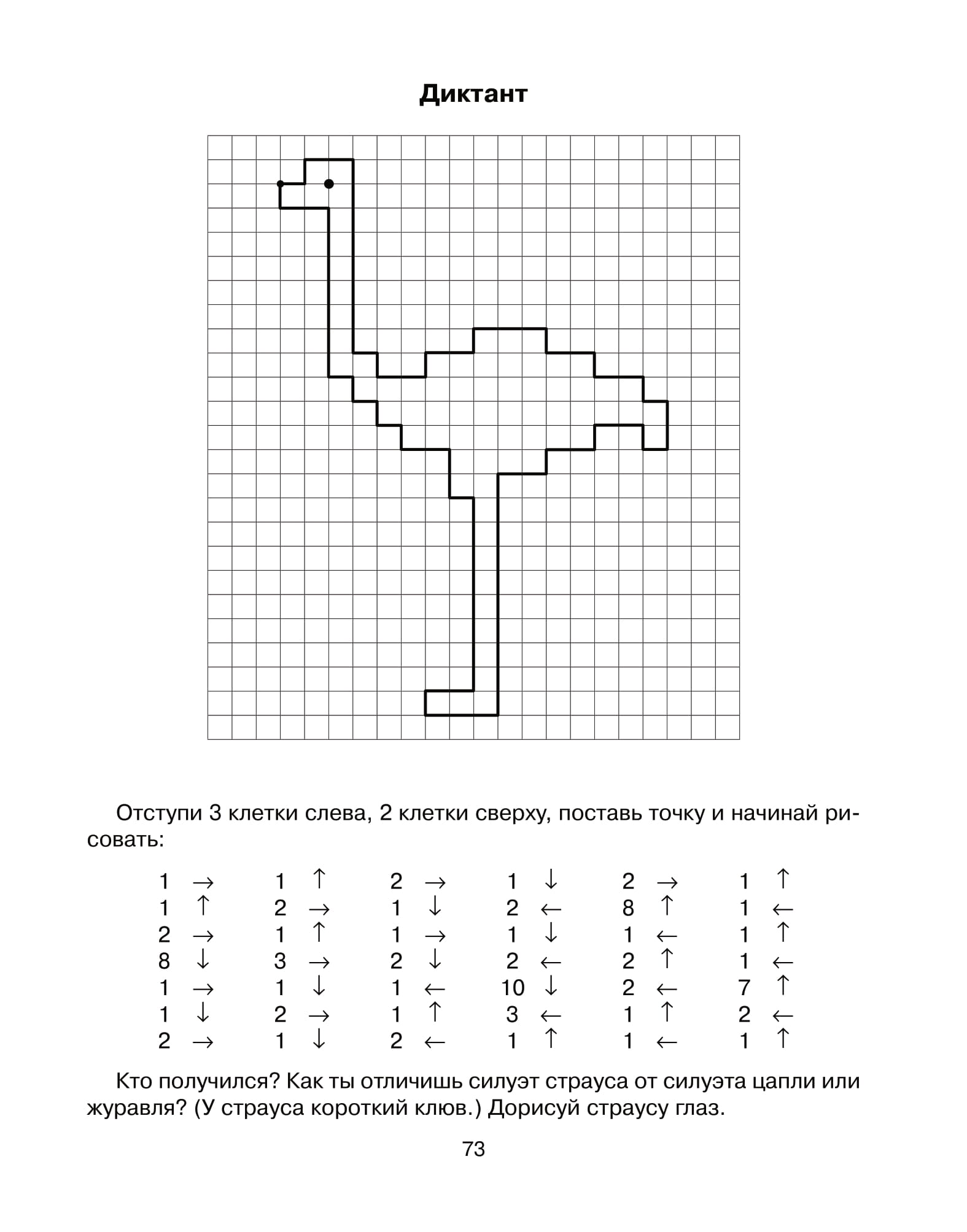 Графический диктант для дошкольников по клеточкам простые. Графические диктант для детей подготовка к школе. Графический диктант для дошкольников 6 лет. Дидактический диктант 6 лет. Игра графический диктант для дошкольников 6-7 лет.