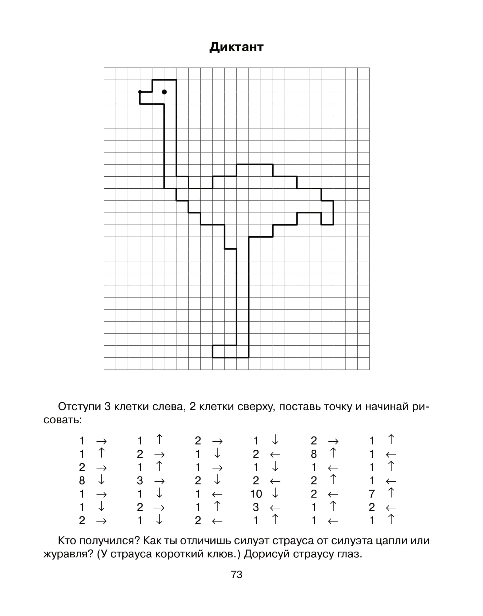 Графический диктант